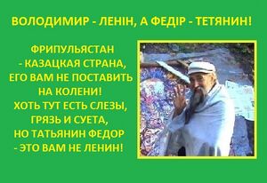 Володимир-Ленін-а-Федір-Тетянин.jpg