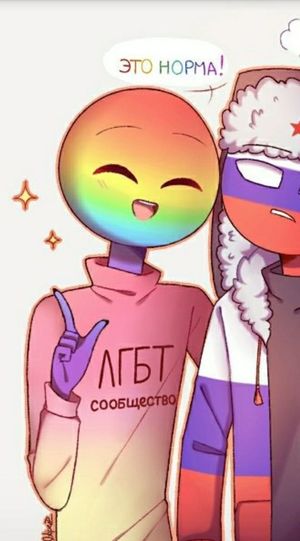 Ґей-гуман з москалем.jpg